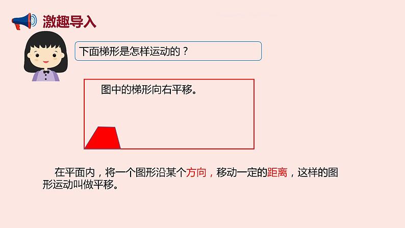 人教版四年级数学下册 7.2平移课件PPT第5页