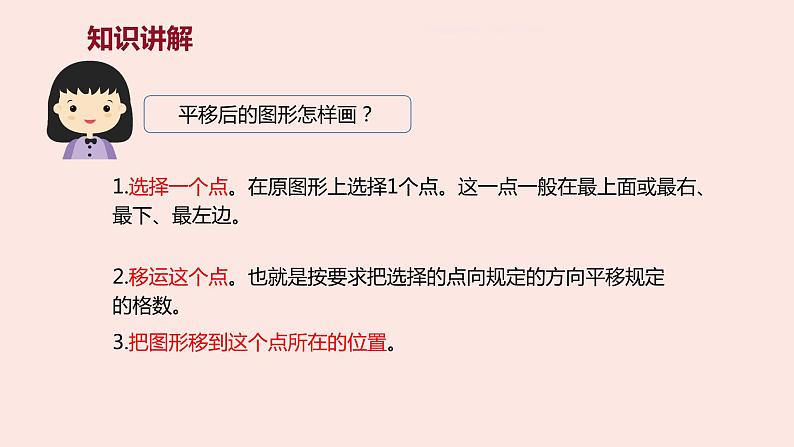 人教版四年级数学下册 7.2平移课件PPT第8页