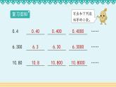 人教版四年级数学下册 6.1小数的加减法1课件PPT