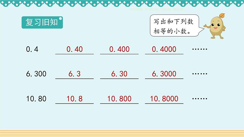 人教版四年级数学下册 6.1小数的加减法1课件PPT04