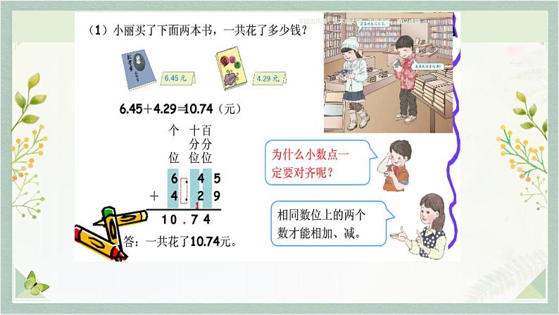 人教版四年级数学下册 6.1小数的加减法1课件PPT08