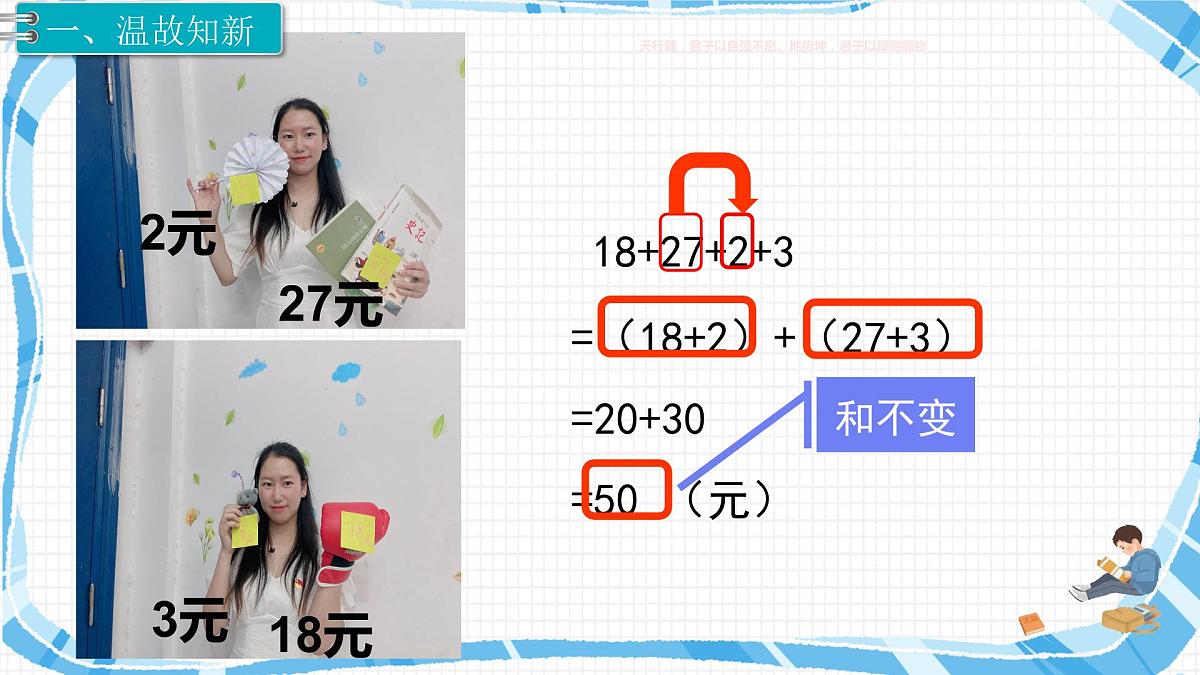 人教版四年级数学下册 6.3 整数加法运算律推广到小数课件PPT第8页