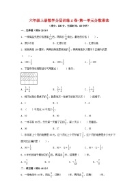 人教版六年级上册1 分数乘法优秀单元测试同步达标检测题