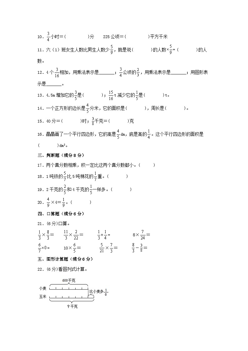 六年级上册数学分层训练A卷-第一单元 分数乘法（单元测试） （人教版，含答案）第2页