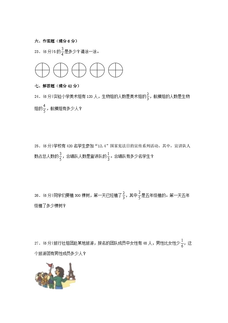 六年级上册数学分层训练A卷-第一单元 分数乘法（单元测试） （人教版，含答案）第3页