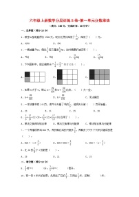 小学数学人教版六年级上册1 分数乘法精品单元测试课后复习题