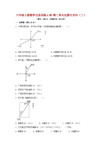 小学数学人教版六年级上册2 位置与方向（二）优秀单元测试综合训练题