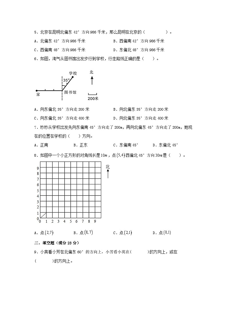 六年级上册数学分层训练A卷-第二单元 位置与方向（二）（单元测试） （人教版，含答案）第2页