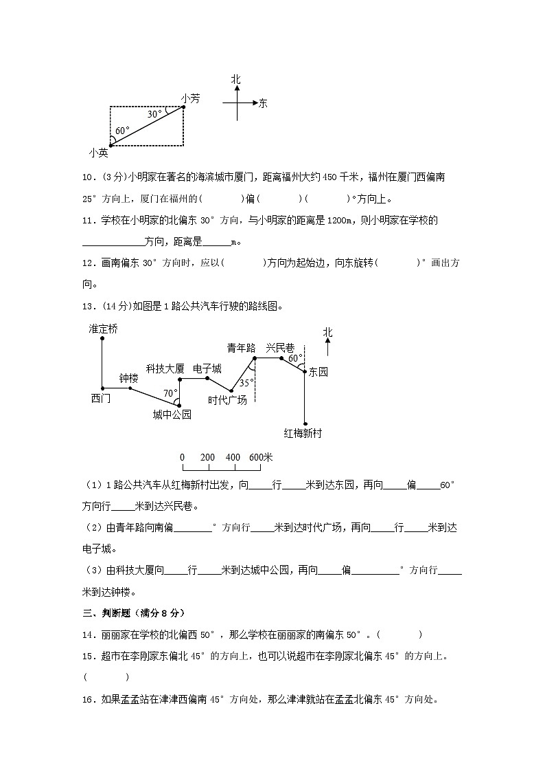 六年级上册数学分层训练A卷-第二单元 位置与方向（二）（单元测试） （人教版，含答案）第3页