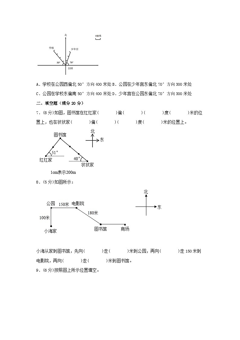 六年级上册数学分层训练B卷-第二单元 位置与方向（二）（单元测试） （人教版，含答案）第2页