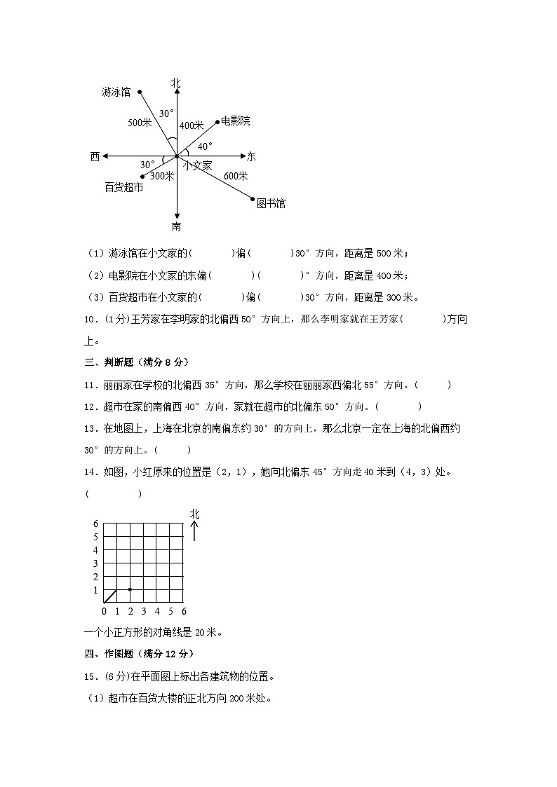 六年级上册数学分层训练B卷-第二单元 位置与方向（二）（单元测试） （人教版，含答案）第3页