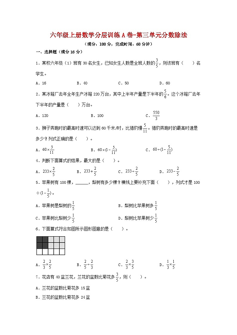 六年级上册数学分层训练A卷-第三单元 分数除法（单元测试） （人教版，含答案）第1页