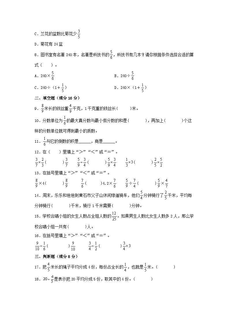 六年级上册数学分层训练A卷-第三单元 分数除法（单元测试） （人教版，含答案）第2页