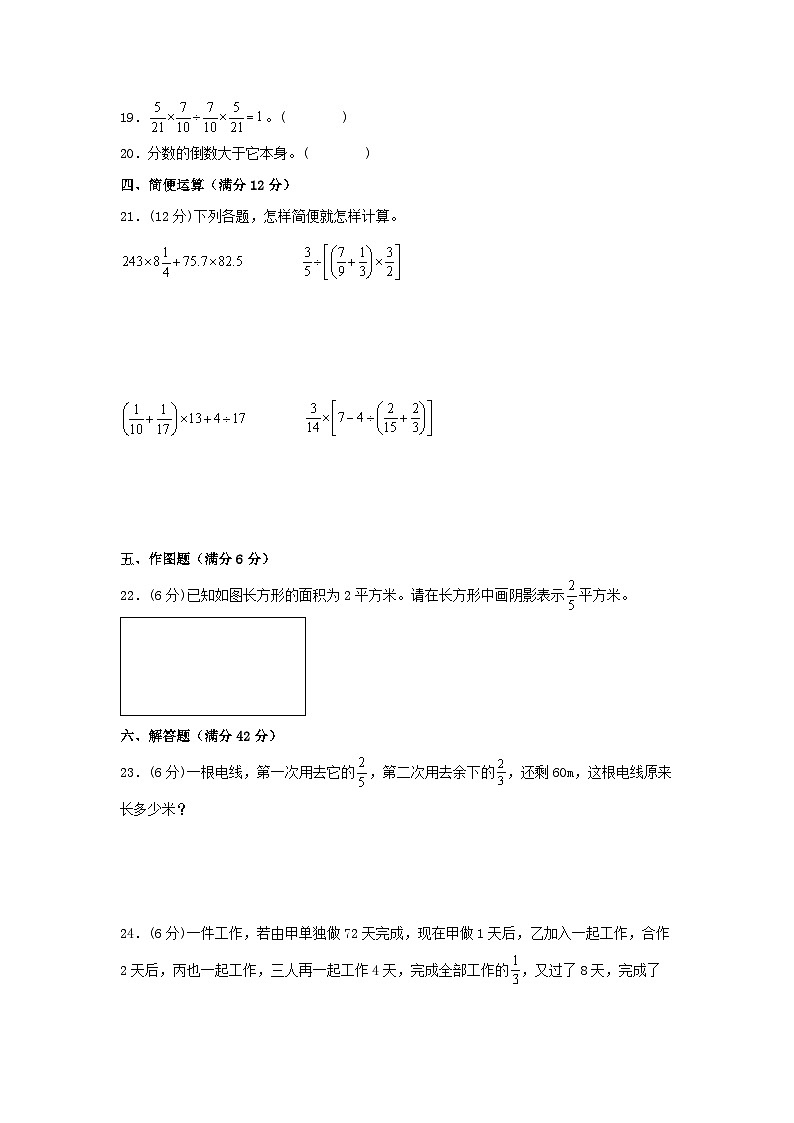 六年级上册数学分层训练A卷-第三单元 分数除法（单元测试） （人教版，含答案）第3页