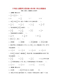 小学数学人教版六年级上册2 分数除法精品单元测试课时练习