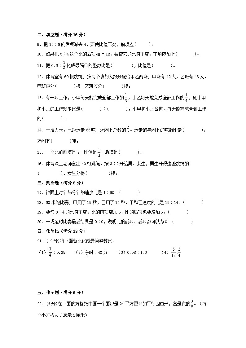 六年级上册数学分层训练A卷-第四单元 比（单元测试） （人教版，含答案）第2页