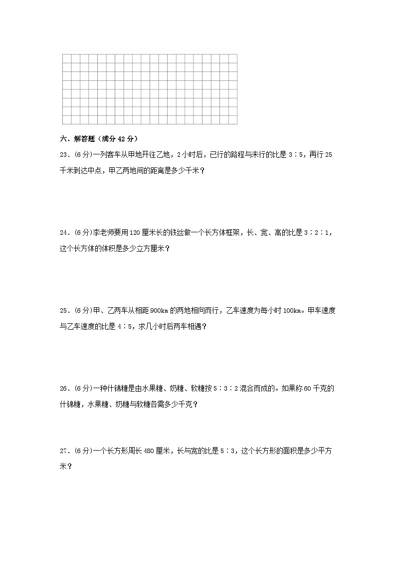 六年级上册数学分层训练A卷-第四单元 比（单元测试） （人教版，含答案）第3页
