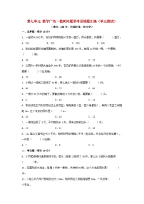 人教版五年级上册7 数学广角——植树问题优秀单元测试同步练习题