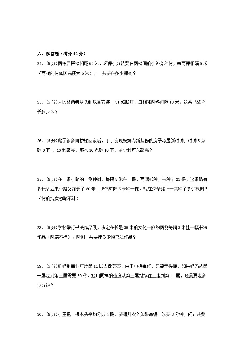 （易错笔记）第七单元 数学广角—植树问题 常考易错题汇编（单元测试）小学数学五年级上册（人教版，含答案）第3页