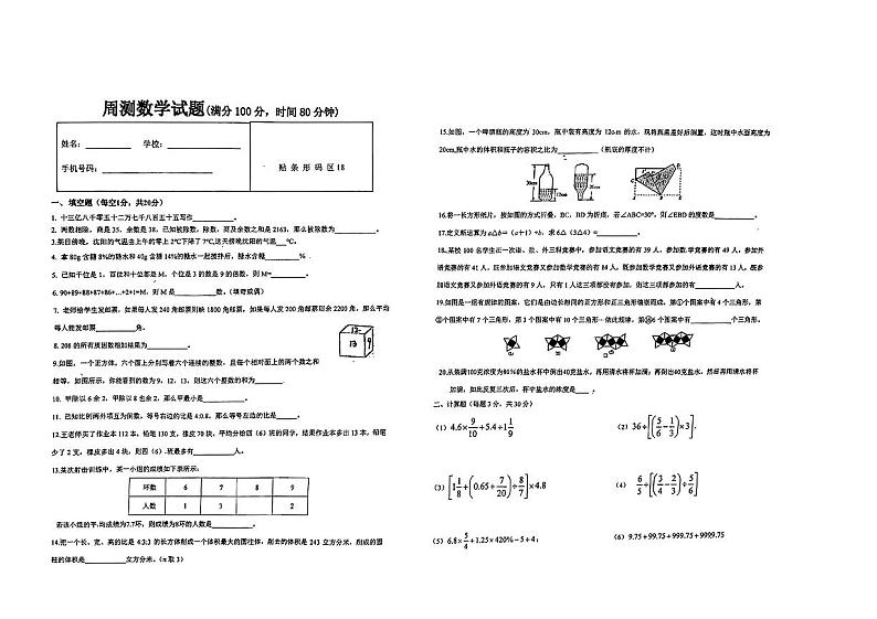 重庆市西南大学附属小学2022-2023学年小升初周测数学试题第1页