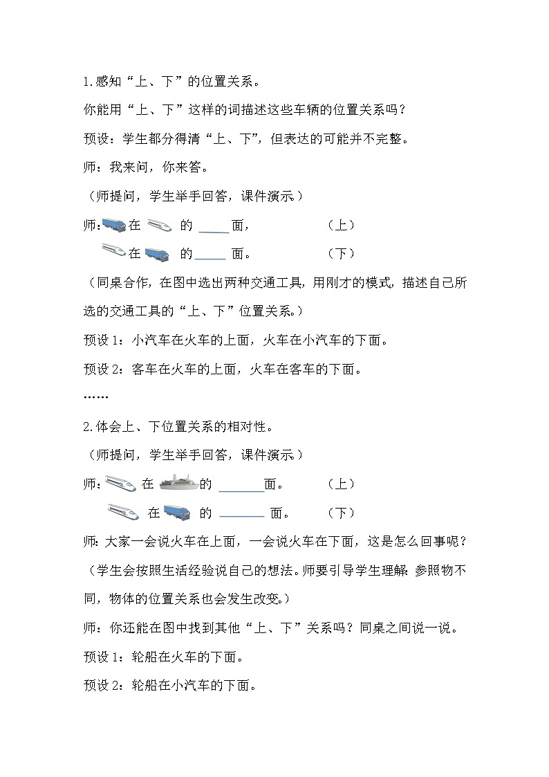 人教版小学一年级数学上册第二单元第1课时 《上、下、前、后》精品教案第2页