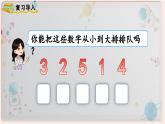 【最新教材插图】人教版小学一年级数学上册第三单元第3课时《第几》精品课件+教案