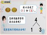 【最新教材插图】人教版小学一年级数学上册第三单元第4课时《分与合》精品课件+教案