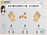 【最新教材插图】人教版小学一年级数学上册第三单元第5课时《加法》精品课件+教案
