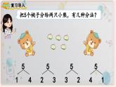 【最新教材插图】人教版小学一年级数学上册第三单元第5课时《加法》精品课件+教案