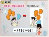【最新教材插图】人教版小学一年级数学上册第三单元第5课时《加法》精品课件+教案