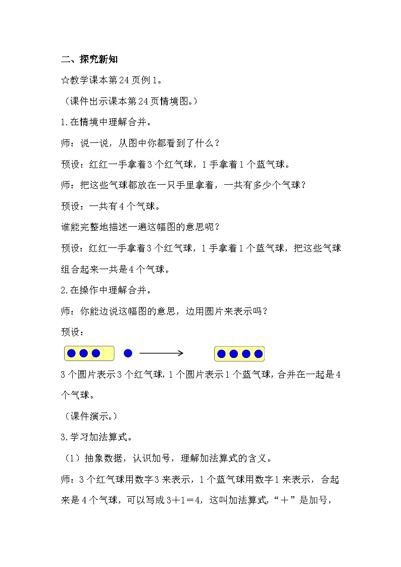 人教版小学一年级数学上册第三单元第5课时 《加法》精品教案第2页