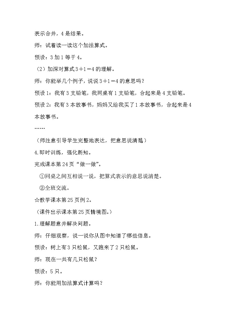 人教版小学一年级数学上册第三单元第5课时 《加法》精品教案第3页
