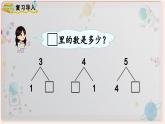 【最新教材插图】人教版小学一年级数学上册第三单元第6课时《减法》精品课件+教案