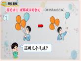 【最新教材插图】人教版小学一年级数学上册第三单元第6课时《减法》精品课件+教案