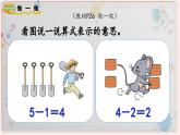 【最新教材插图】人教版小学一年级数学上册第三单元第6课时《减法》精品课件+教案