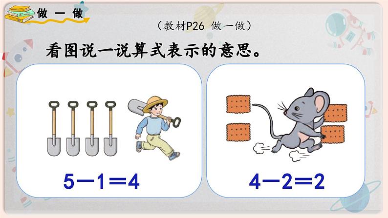 【最新教材插图】人教版小学一年级数学上册第三单元第6课时《减法》精品课件第5页