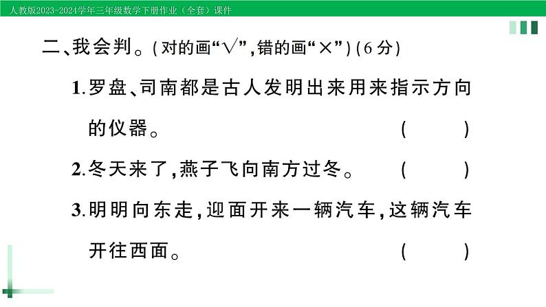 2023-2024学年人教版三年级数学下册作业课件（70套课件）05