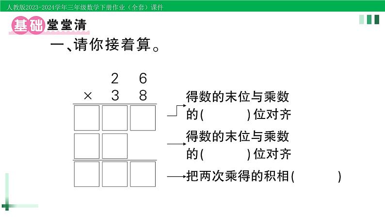 2023-2024学年人教版三年级数学下册作业课件（70套课件）02