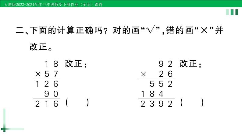 2023-2024学年人教版三年级数学下册作业课件（70套课件）04