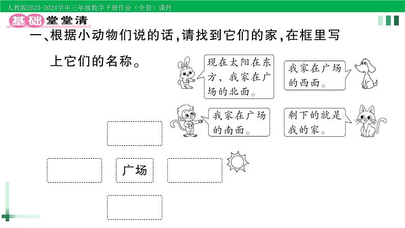 2023-2024学年人教版三年级数学下册作业课件（70套课件）02