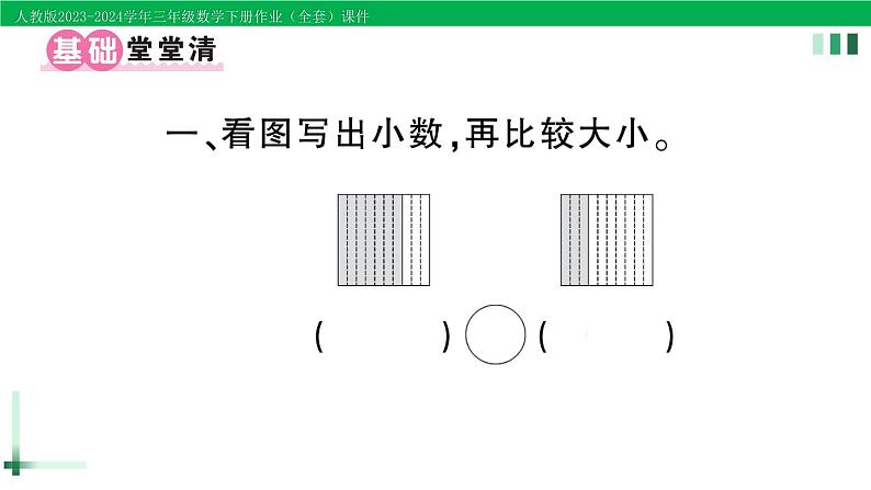 2023-2024学年人教版三年级数学下册作业课件（70套课件）02