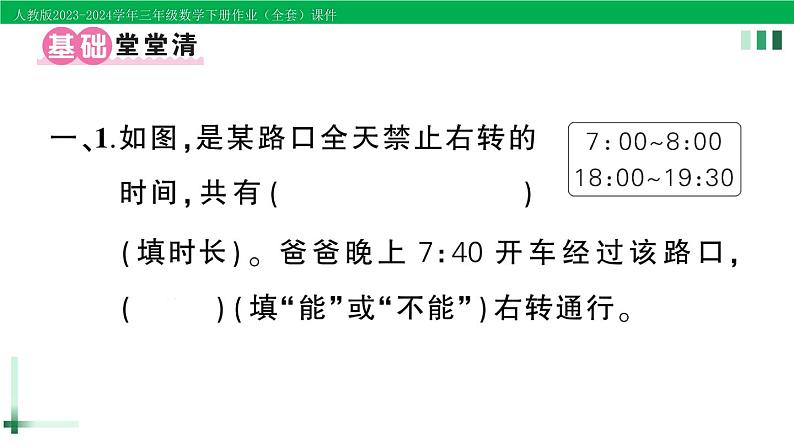 2023-2024学年人教版三年级数学下册作业课件（70套课件）02