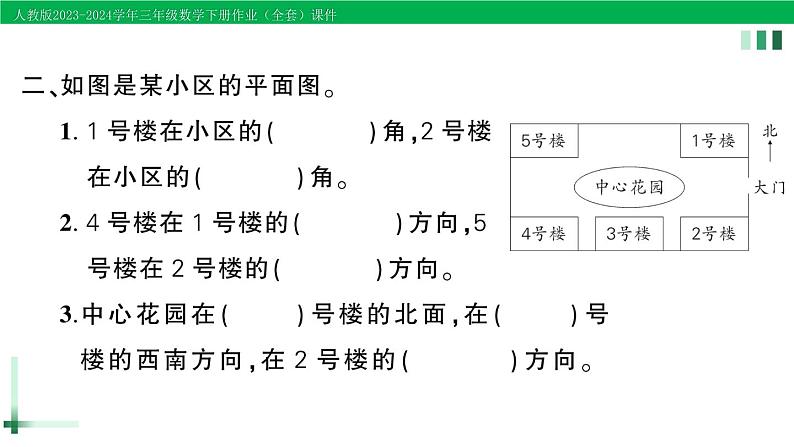 2023-2024学年人教版三年级数学下册作业课件（70套课件）03