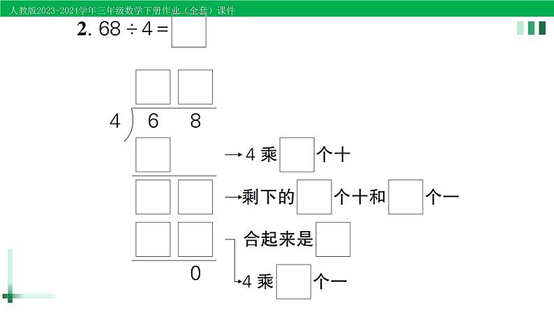 2023-2024学年人教版三年级数学下册作业课件（70套课件）03