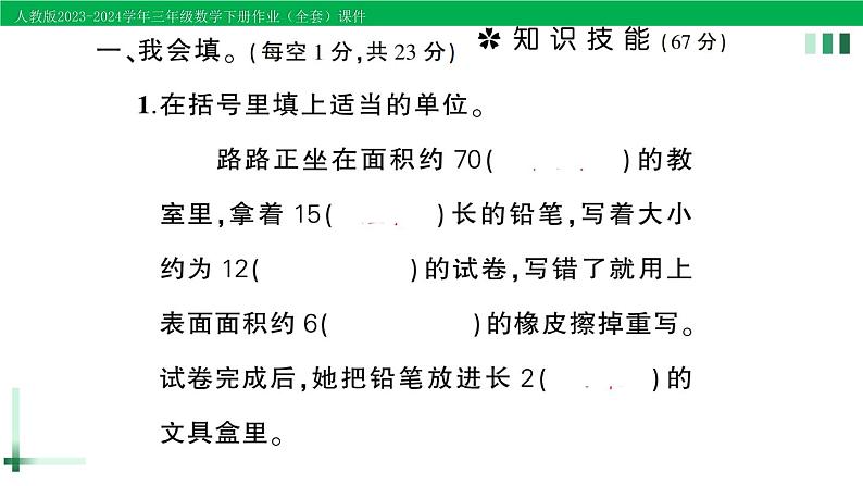 2023-2024学年人教版三年级数学下册作业课件（70套课件）02