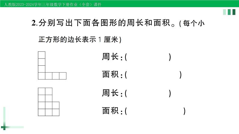 2023-2024学年人教版三年级数学下册作业课件（70套课件）03