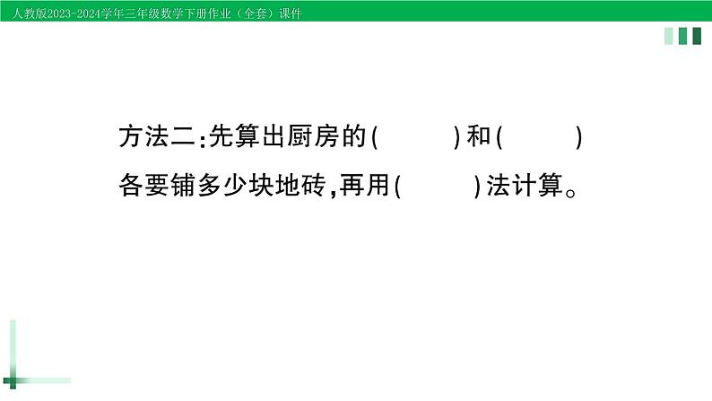 2023-2024学年人教版三年级数学下册作业课件（70套课件）03