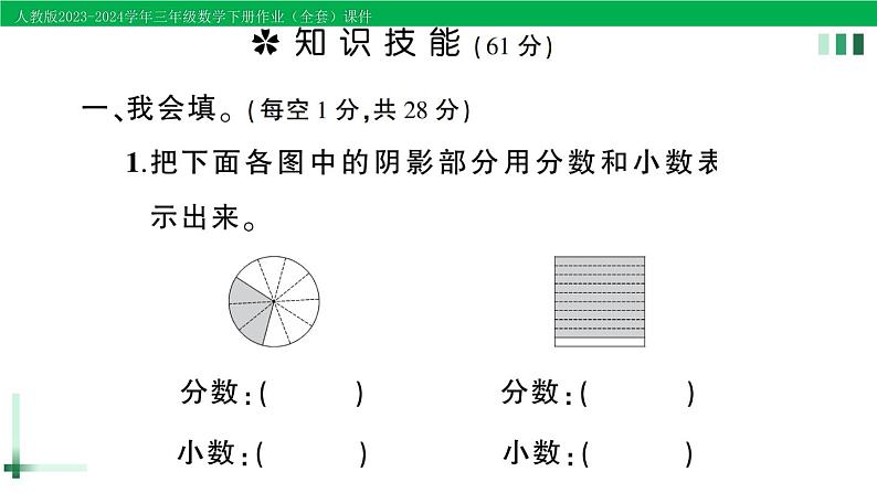 2023-2024学年人教版三年级数学下册作业课件（70套课件）02