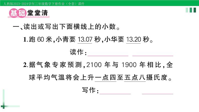 2023-2024学年人教版三年级数学下册作业课件（70套课件）02