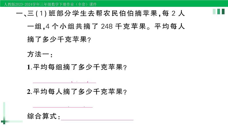 2023-2024学年人教版三年级数学下册作业课件（70套课件）02